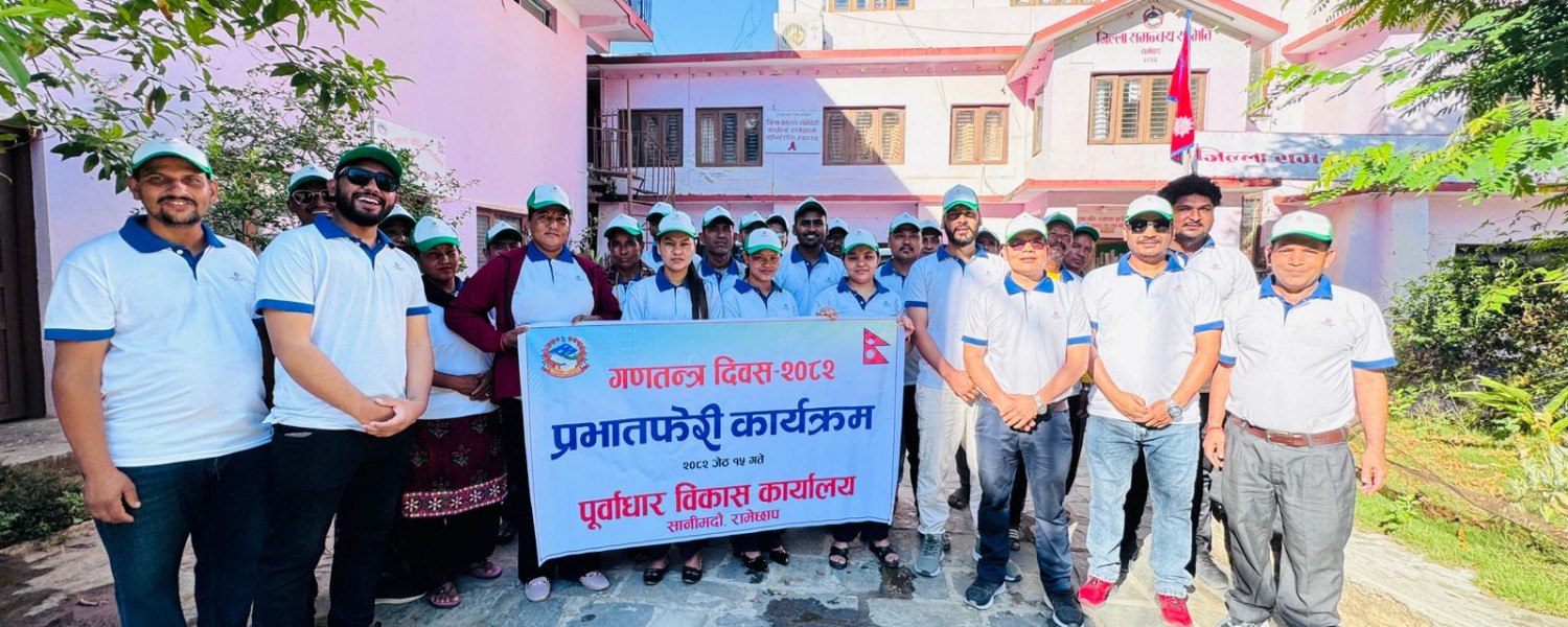 गणतन्त्र दिवस २०८२ जेठ १५ को अवसरमा प्रभातफेरी कार्यक्रममा सहभागी हुँदै।