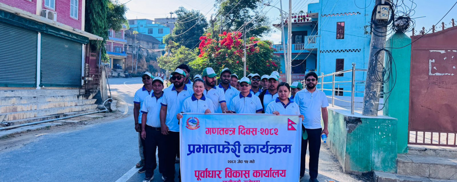 गणतन्त्र दिवस २०८२ जेठ १५ को अवसरमा प्रभातफेरी कार्यक्रममा सहभागी हुँदै।